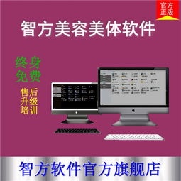 智方8000系美容保健會員管理軟件 智方服務 會員軟件,零售店鋪軟件,批發進銷存財務軟件,會員收銀軟件,快餐餐飲蛋糕烘焙軟件,化妝品軟件,永久免費,