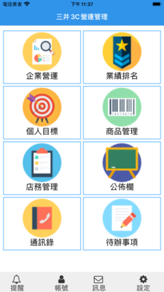 智慧零售時代下的高效店務管理 零售管理軟件如何重塑商業格局