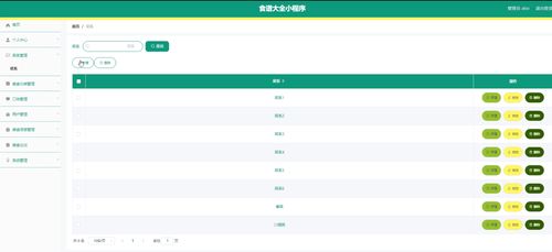 基于微信小程序的食譜大全系統 計算機軟件技術開發實踐